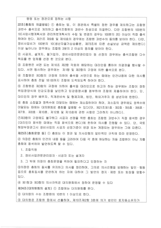 2021 숭의3 조합- 정관8.jpg